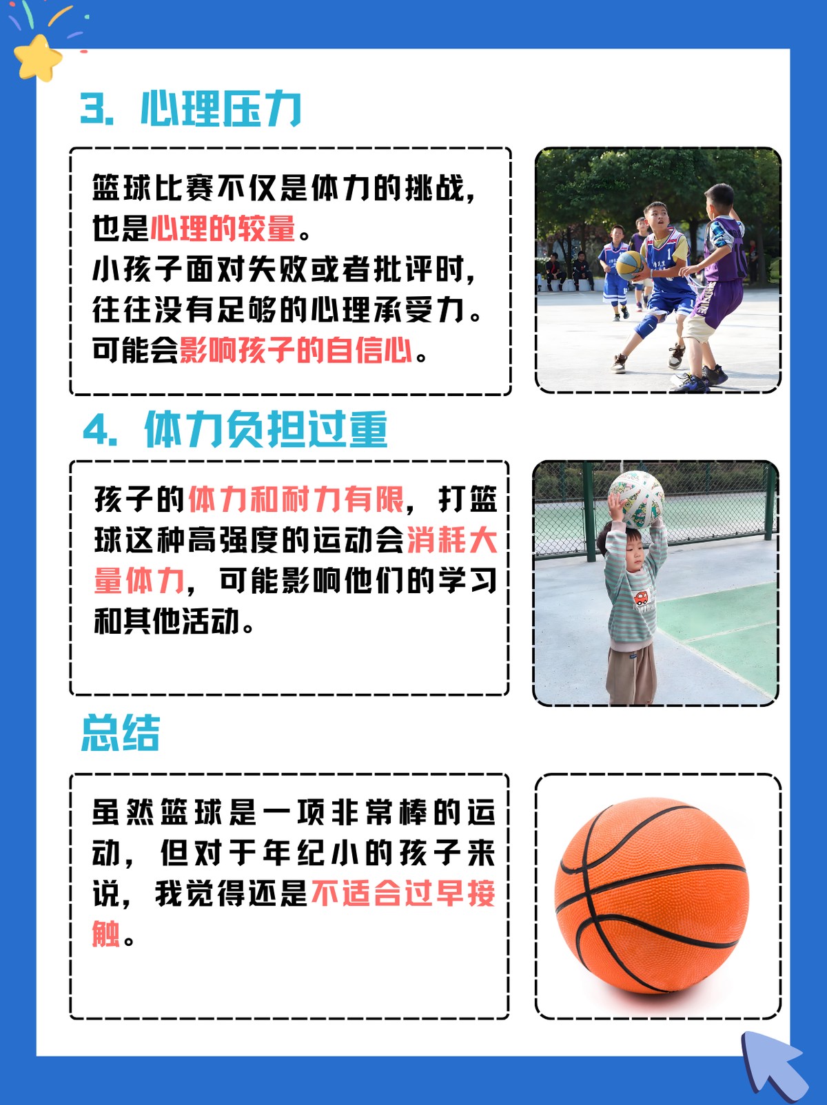 小学生参加篮球冬令营需要注意什么?